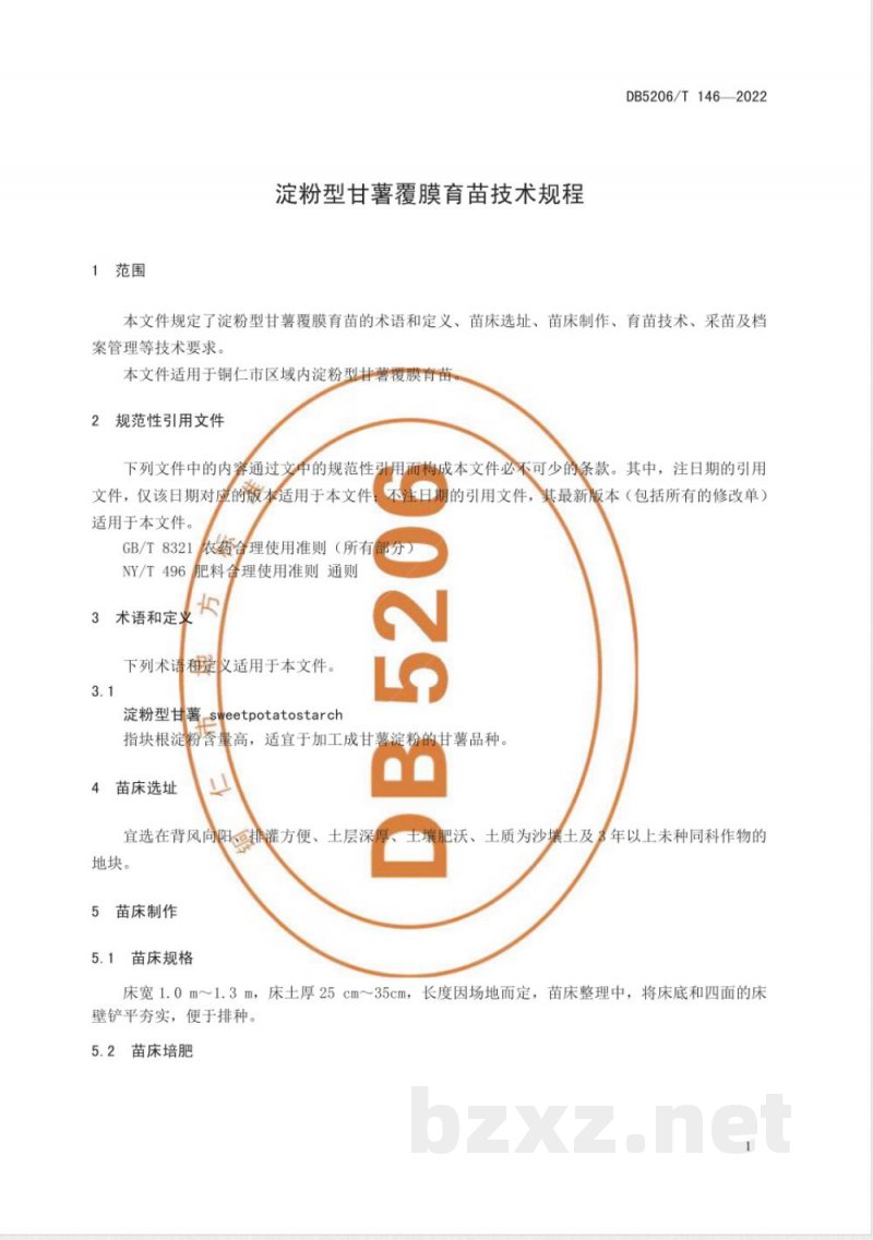 DB5206/T 146-2022淀粉型甘薯覆膜育苗技术规程