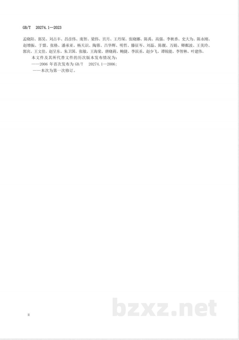GB/T 20274.1-2023信息安全技术 信息系统安全保障评估框架 第1部分:简介和一般模型 GB/T 20274.1-2023信息安全技术 信息系统安全保障评估框架 第1部分:简介和一般模型