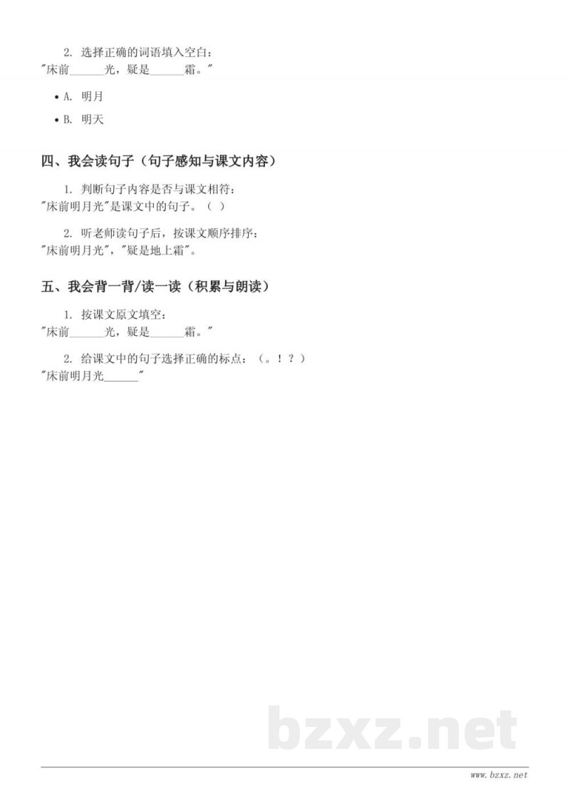 一年级语文统编版下册《7 静夜思》课时练习(含答案) 一年级语文统编版下册《7 静夜思》课时练习(含答案)