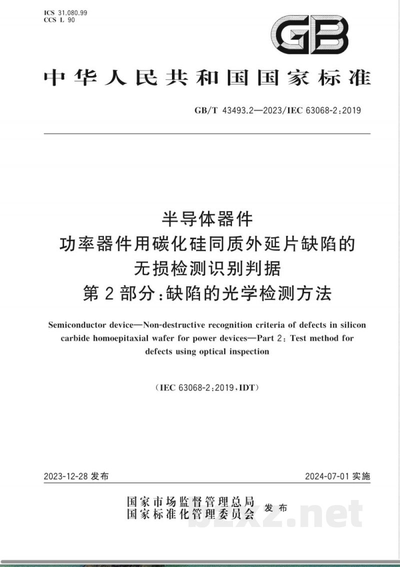 GB/T 43493.2-2023半导体器件 功率器件用碳化硅同质外延片缺陷的无损检测识别判据 第2部分:缺陷的光学检测方法 GB/T 43493.2-2023半导体器件 功率器件用碳化硅同质外延片缺陷的无损检测识别判据 第2部分:缺陷的光学检测方法