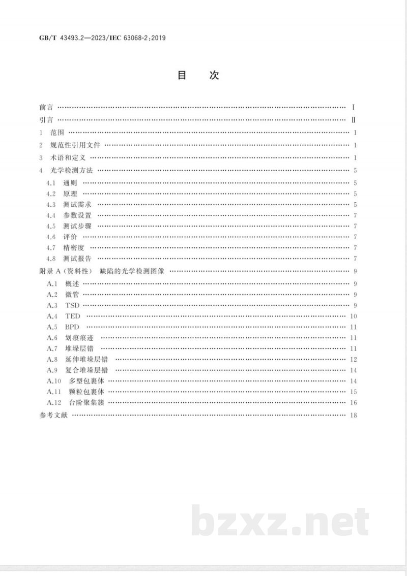 GB/T 43493.2-2023半导体器件 功率器件用碳化硅同质外延片缺陷的无损检测识别判据 第2部分:缺陷的光学检测方法 GB/T 43493.2-2023半导体器件 功率器件用碳化硅同质外延片缺陷的无损检测识别判据 第2部分:缺陷的光学检测方法
