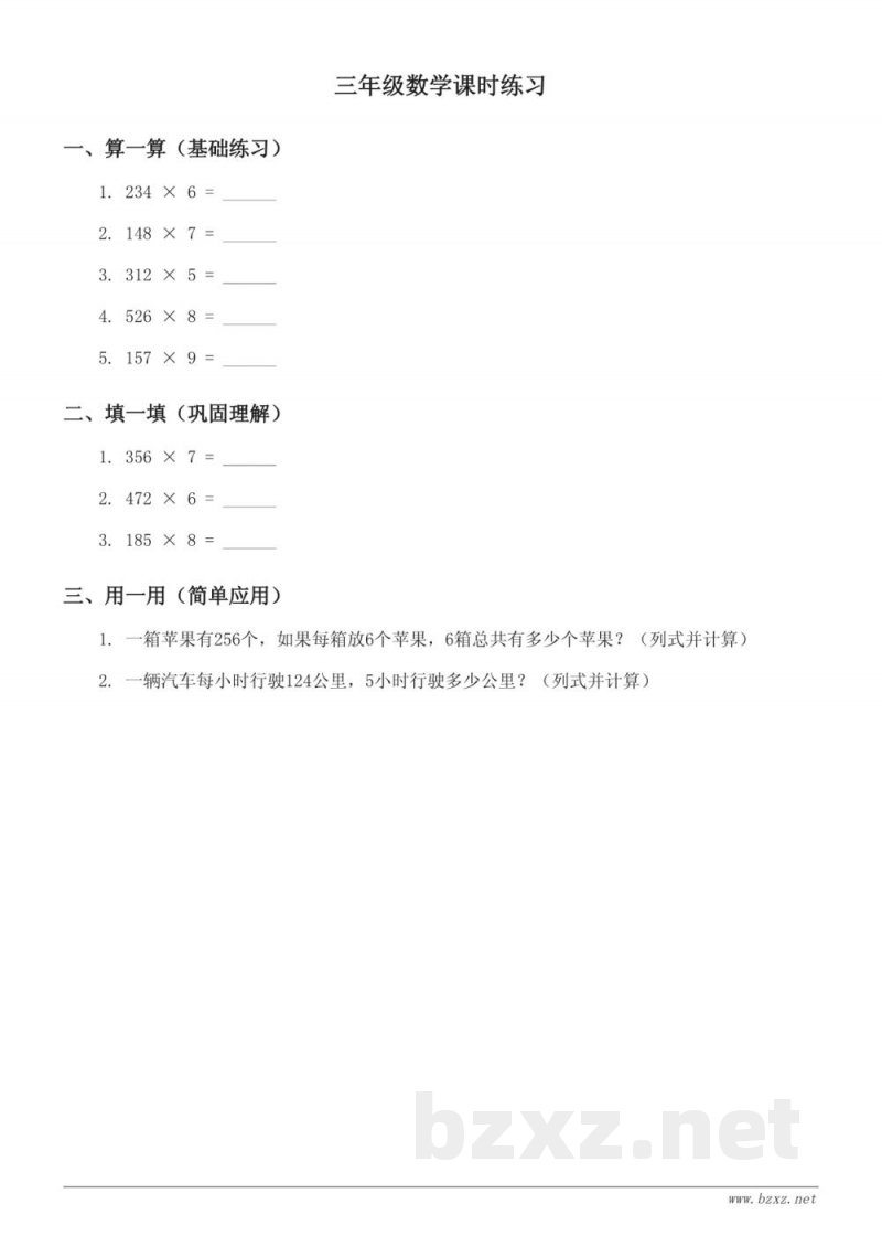 三年级数学青岛版上册《两、三位数与一位数的一次进位乘法》课时练习(含答案) 三年级数学青岛版上册《两、三位数与一位数的一次进位乘法》课时练习(含答案)