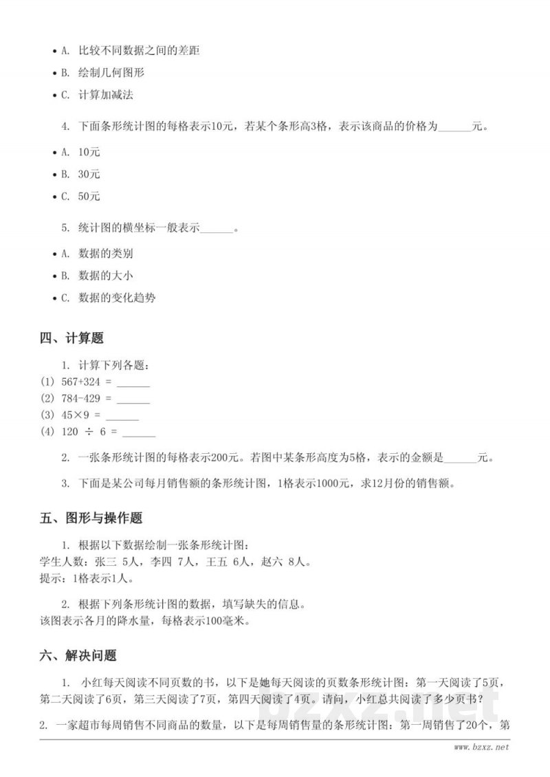 四年级数学人教版上册《条形统计图》单元测试(含答案) 四年级数学人教版上册《条形统计图》单元测试(含答案)