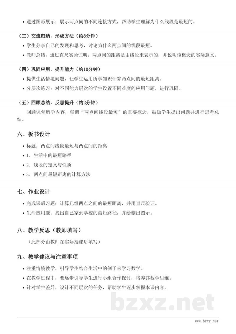 四年级数学青岛版上册《两点间线段最短与两点间的距离》教学设计 四年级数学青岛版上册《两点间线段最短与两点间的距离》教学设计