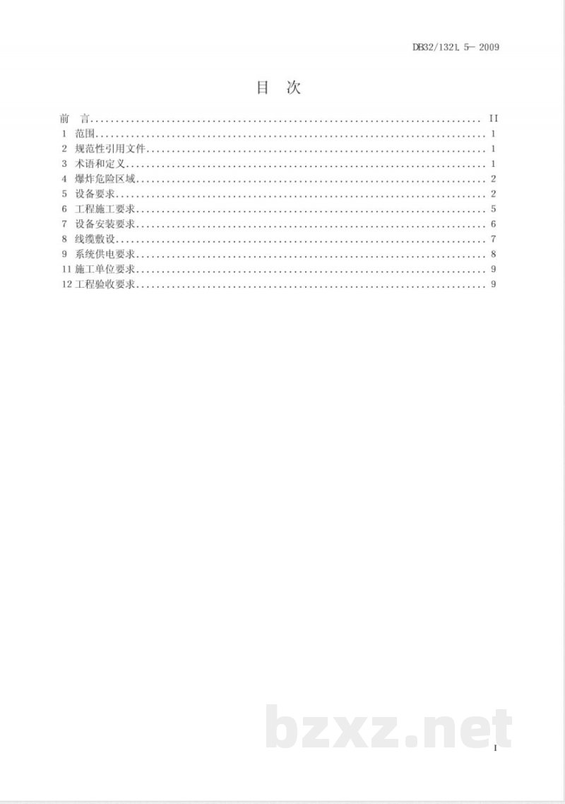 DB32/1321.5-2009固定危险源建设规范 第5部分 固定危险源安全监测预警系统施工条件与工程验收