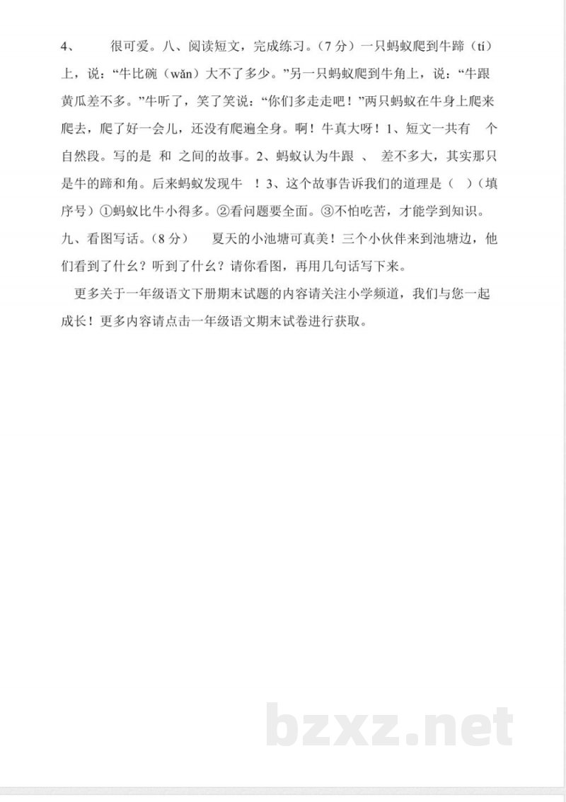2016年苏教版一年级语文下册期末试题 2016年苏教版一年级语文下册期末试题
