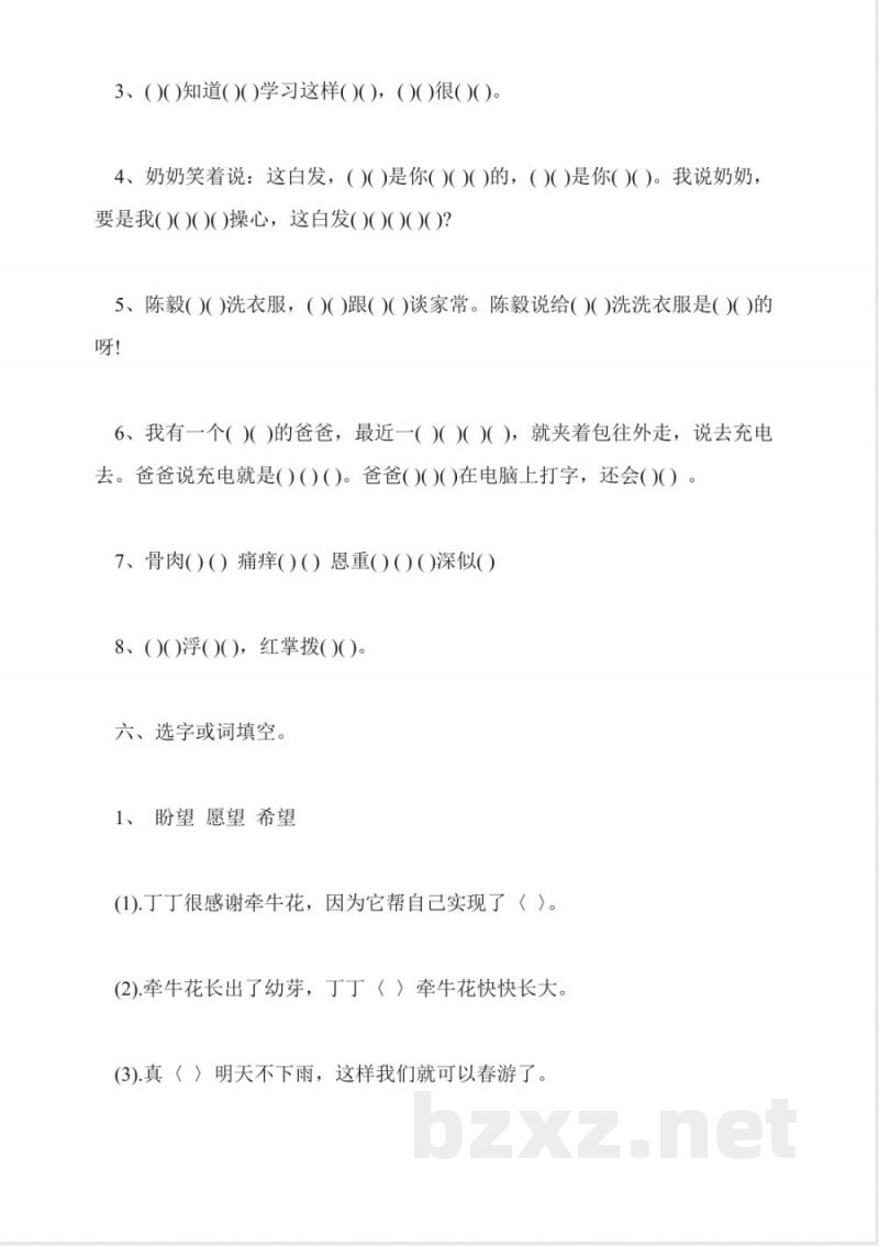苏教版小学语文一年级下册第四单元测验卷 苏教版小学语文一年级下册第四单元测验卷