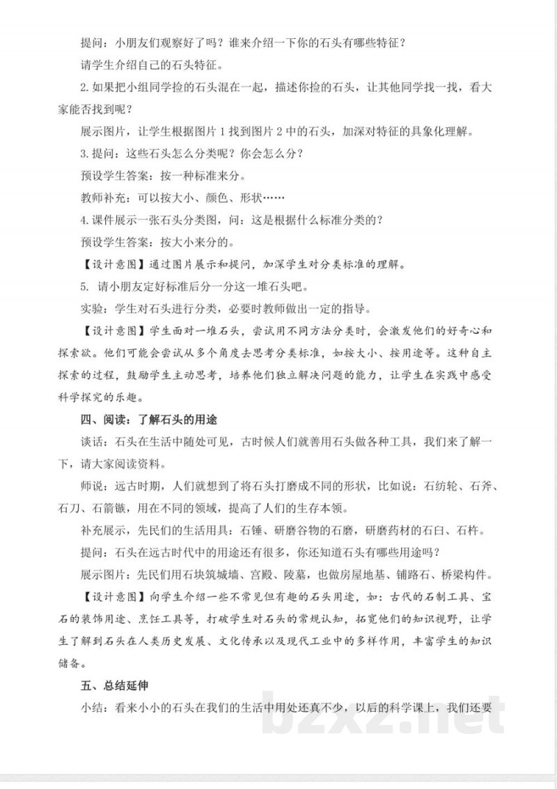 2026苏教版科学一年级下册全册教学设计教案 (2) 2026苏教版科学一年级下册全册教学设计教案 (2)