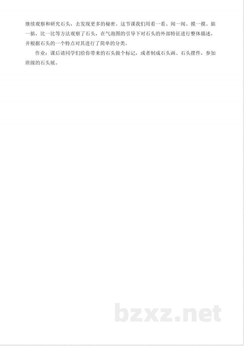 2026苏教版科学一年级下册全册教学设计教案 (2) 2026苏教版科学一年级下册全册教学设计教案 (2)
