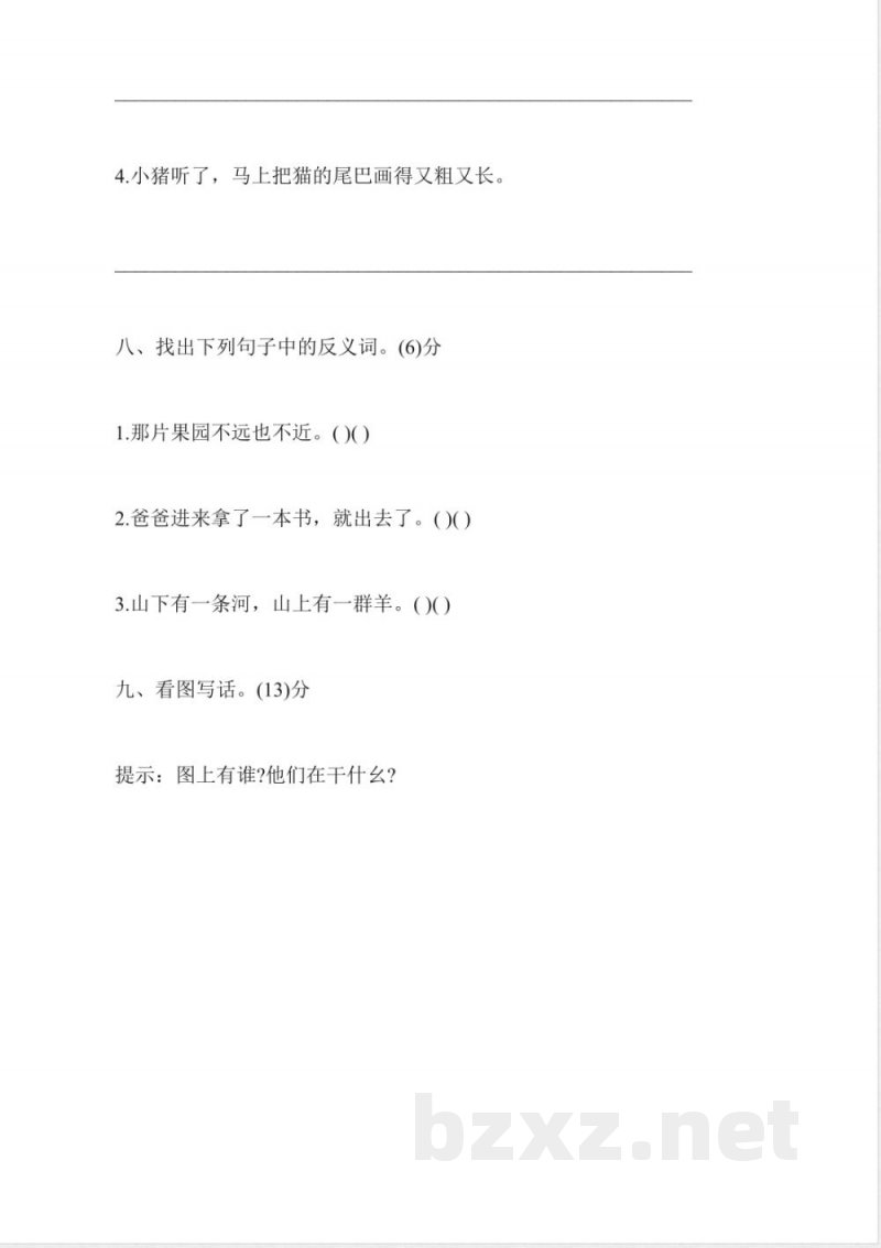 苏教版小学一年级语文下册第六单元测试题