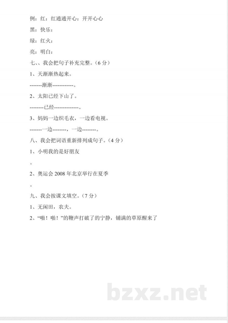 苏教版一年级下册语文期末试卷及答案 苏教版一年级下册语文期末试卷及答案