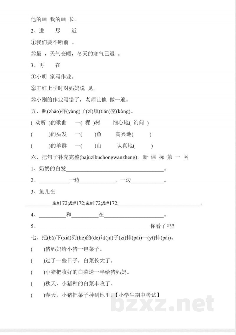 2016苏教版一年级语文下册期中试卷 2016苏教版一年级语文下册期中试卷