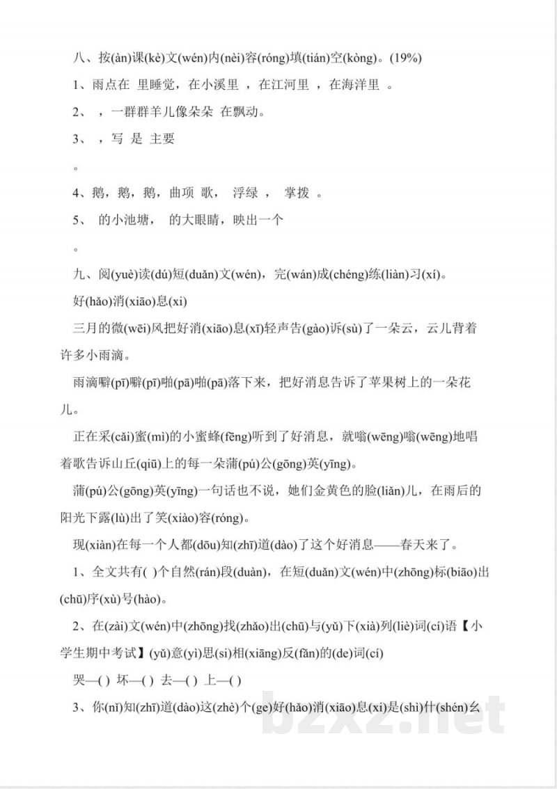 2016苏教版一年级语文下册期中试卷 2016苏教版一年级语文下册期中试卷