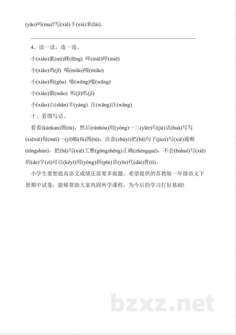 2016苏教版一年级语文下册期中试卷 2016苏教版一年级语文下册期中试卷