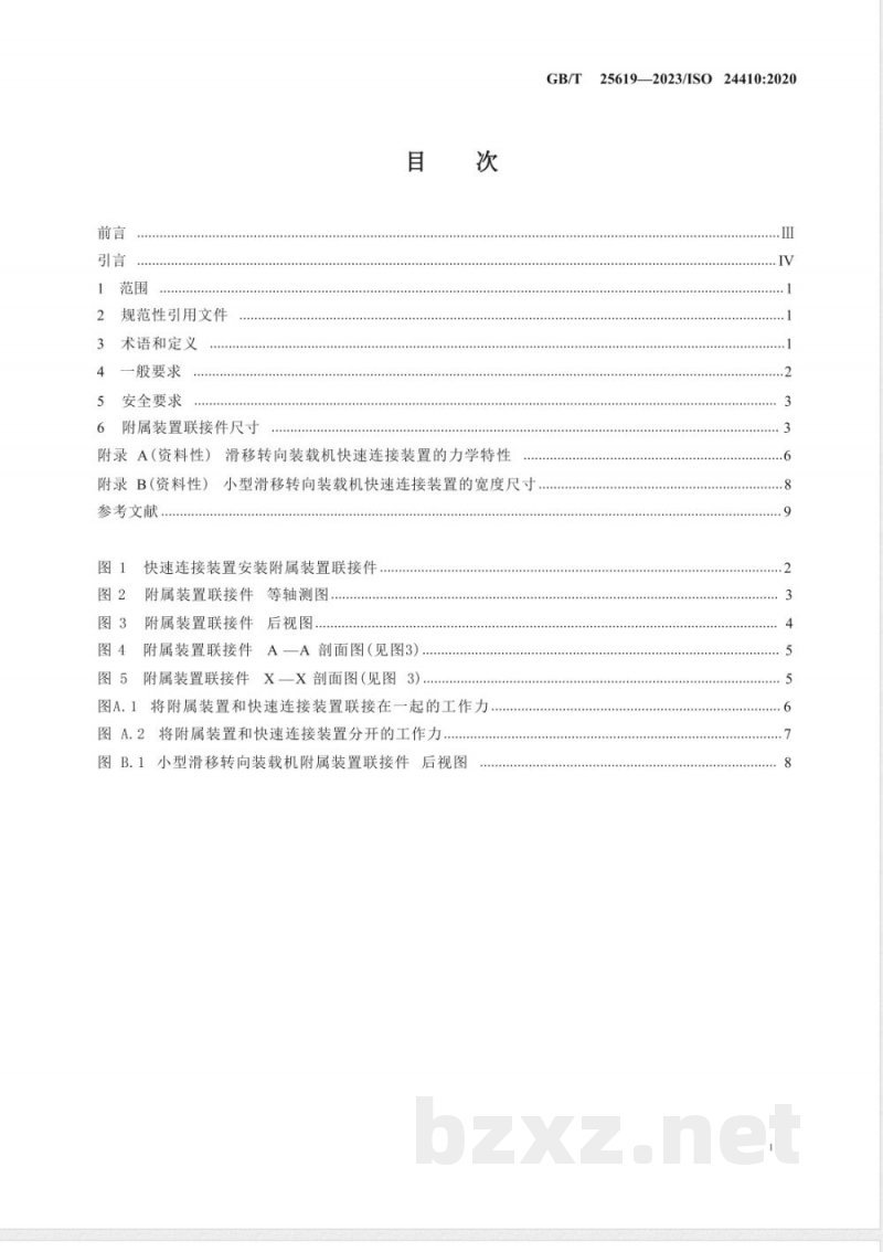 GB/T 25619-2023土方机械 滑移转向装载机附属装置的联接 GB/T 25619-2023土方机械 滑移转向装载机附属装置的联接