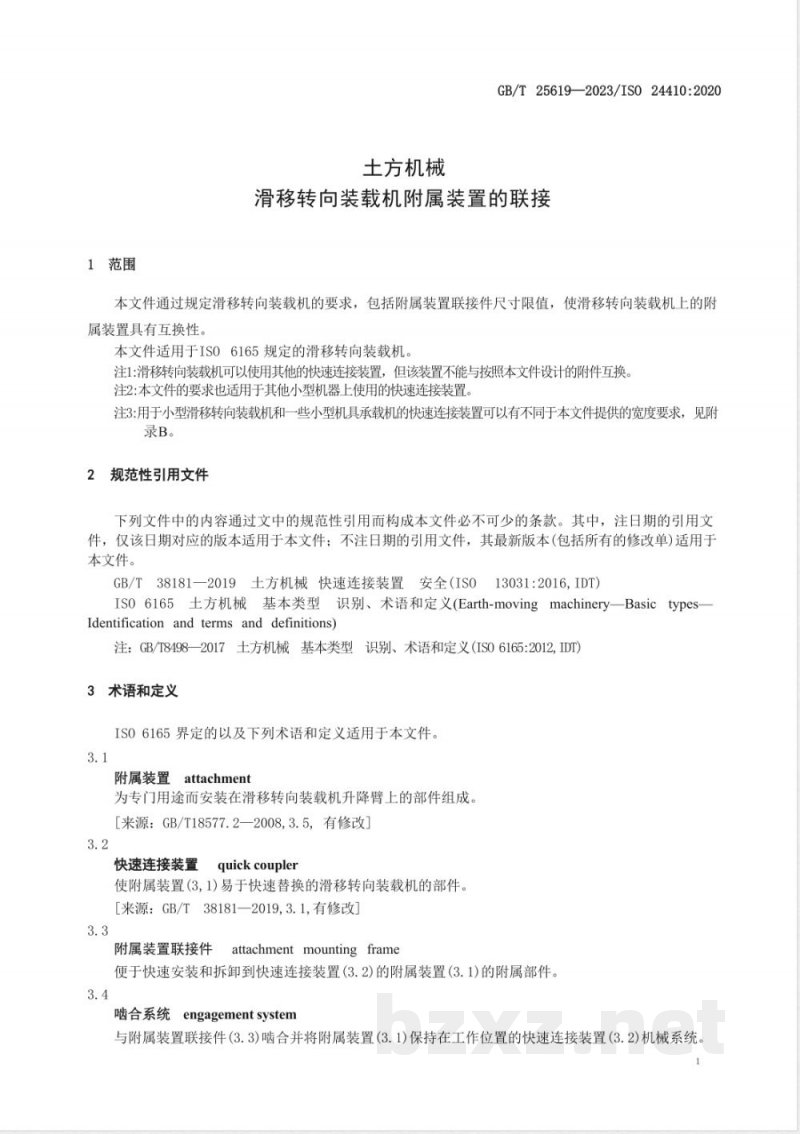 GB/T 25619-2023土方机械 滑移转向装载机附属装置的联接 GB/T 25619-2023土方机械 滑移转向装载机附属装置的联接