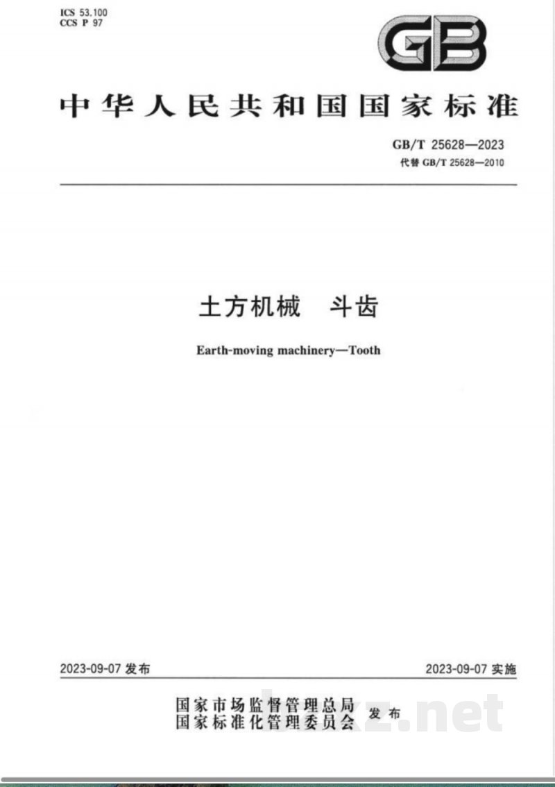 GB/T 25628-2023土方机械 斗齿 GB/T 25628-2023土方机械 斗齿