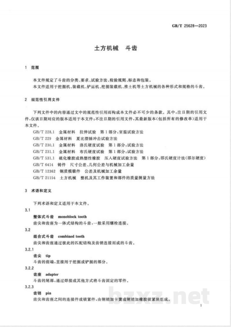 GB/T 25628-2023土方机械 斗齿 GB/T 25628-2023土方机械 斗齿