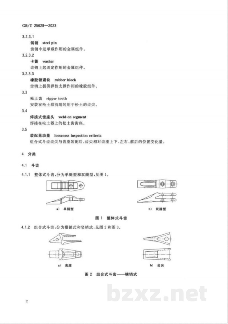 GB/T 25628-2023土方机械 斗齿 GB/T 25628-2023土方机械 斗齿