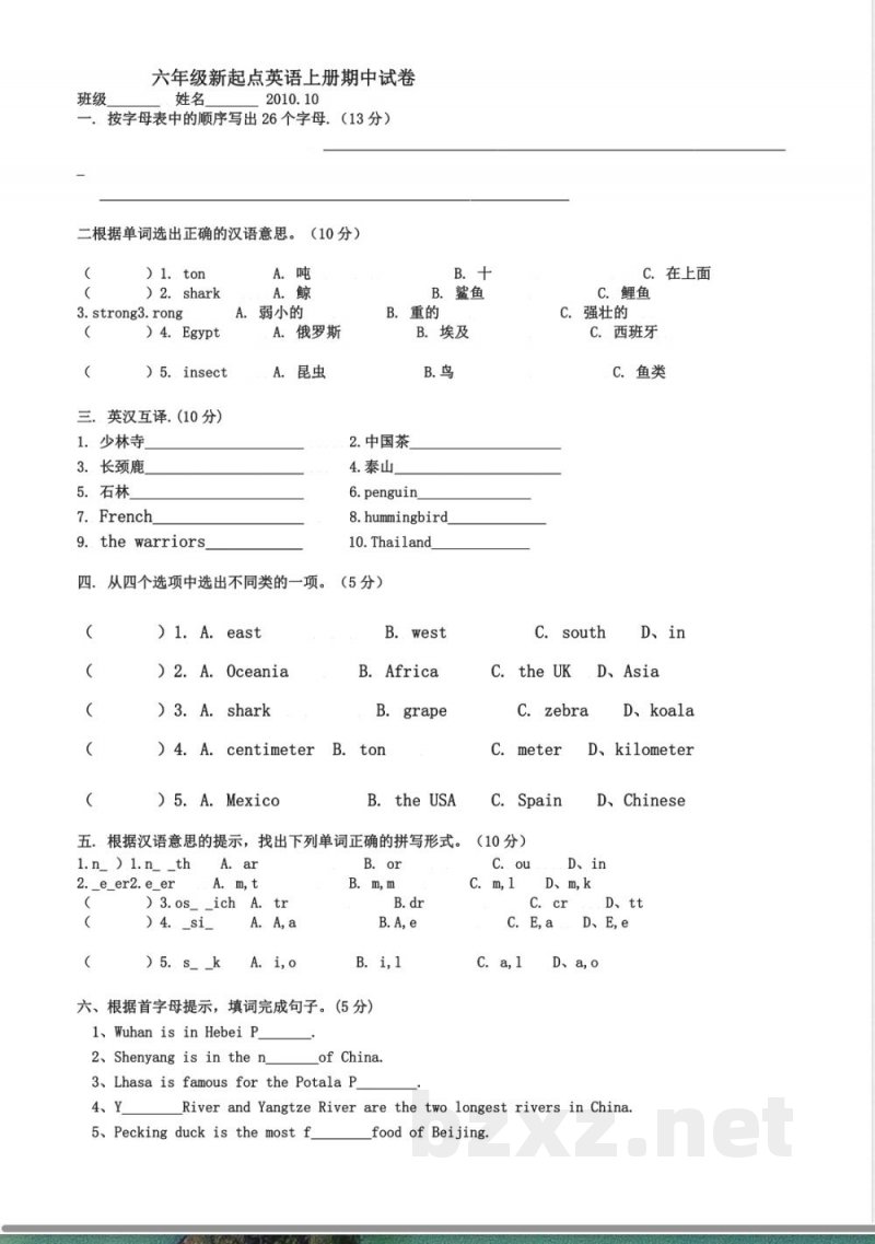 (人教新起点)六年级英语上册期中试卷 (人教新起点)六年级英语上册期中试卷