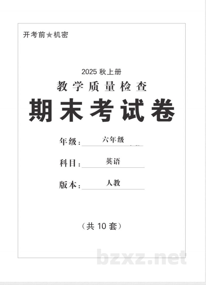 2025年秋人教PEP版六年级上册英语期末试卷(10套) 2025年秋人教PEP版六年级上册英语期末试卷(10套)
