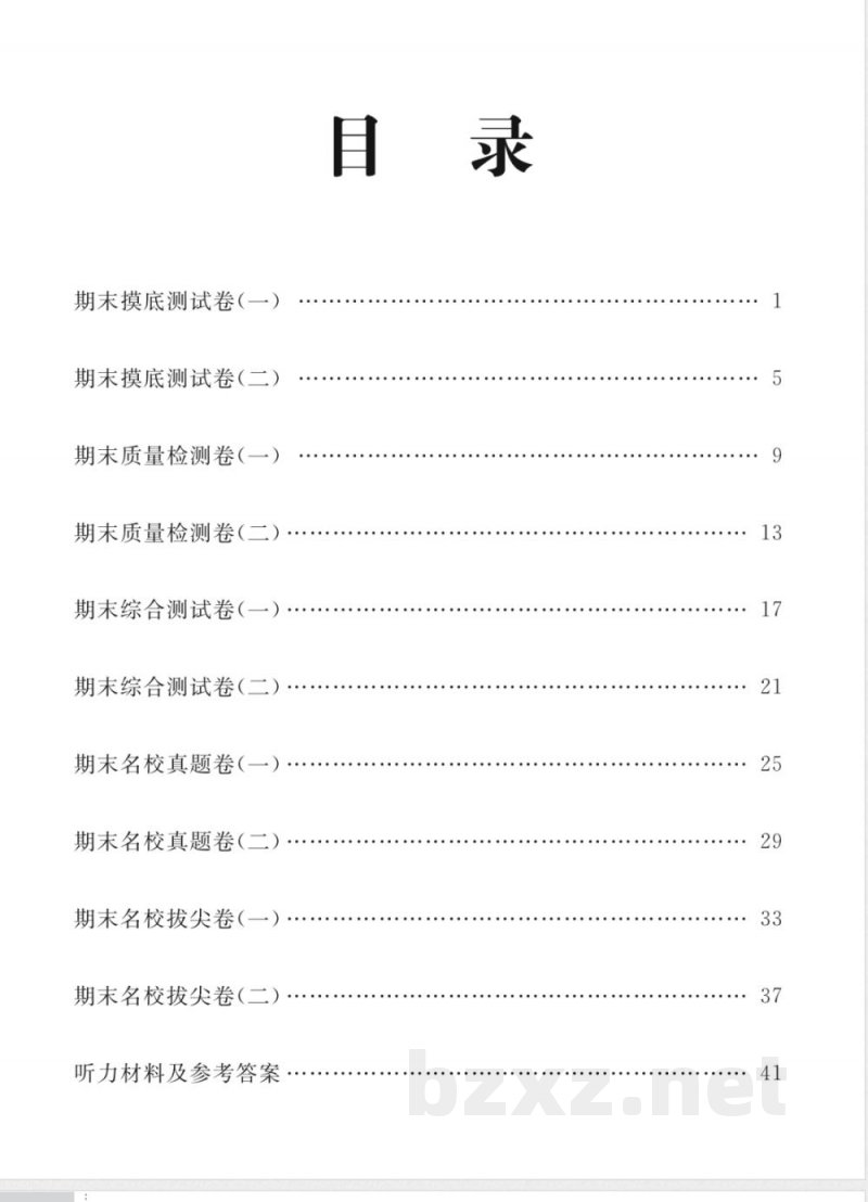 2025年秋人教PEP版六年级上册英语期末试卷(10套) 2025年秋人教PEP版六年级上册英语期末试卷(10套)