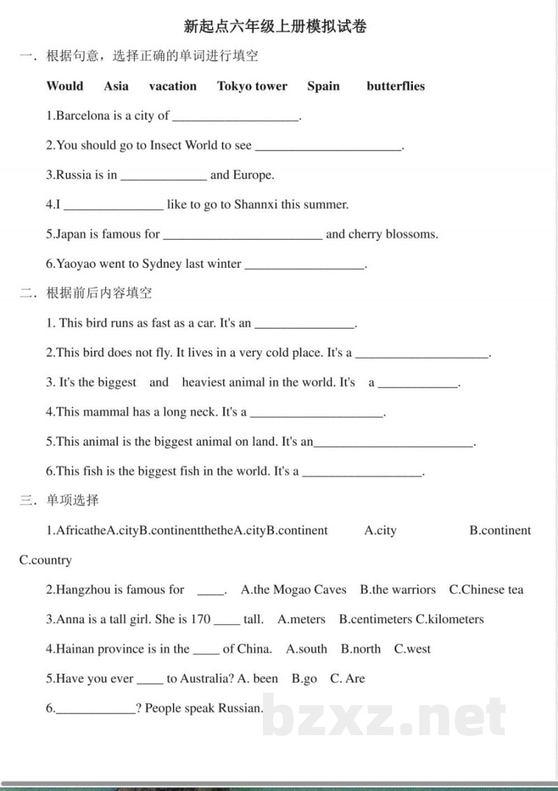 (人教新起点)六年级英语上册期中测试模拟卷 (人教新起点)六年级英语上册期中测试模拟卷