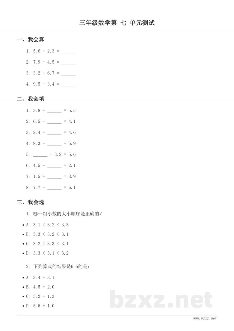 三年级数学下册 青岛版 小数的初步认识 单元测试 (含答案) 三年级数学下册 青岛版 小数的初步认识 单元测试 (含答案)