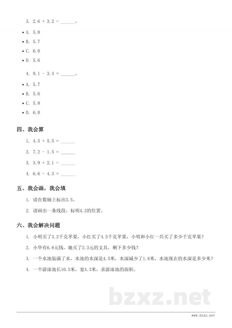 三年级数学下册 青岛版 小数的初步认识 单元测试 (含答案) 三年级数学下册 青岛版 小数的初步认识 单元测试 (含答案)