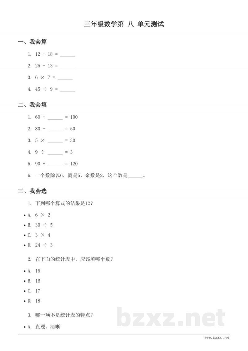 三年级数学下册 青岛版 八 谁长得快——数据的收集与整理(二)单元测试 (含答案) 三年级数学下册 青岛版 八 谁长得快——数据的收集与整理(二)单元测试 (含答案)