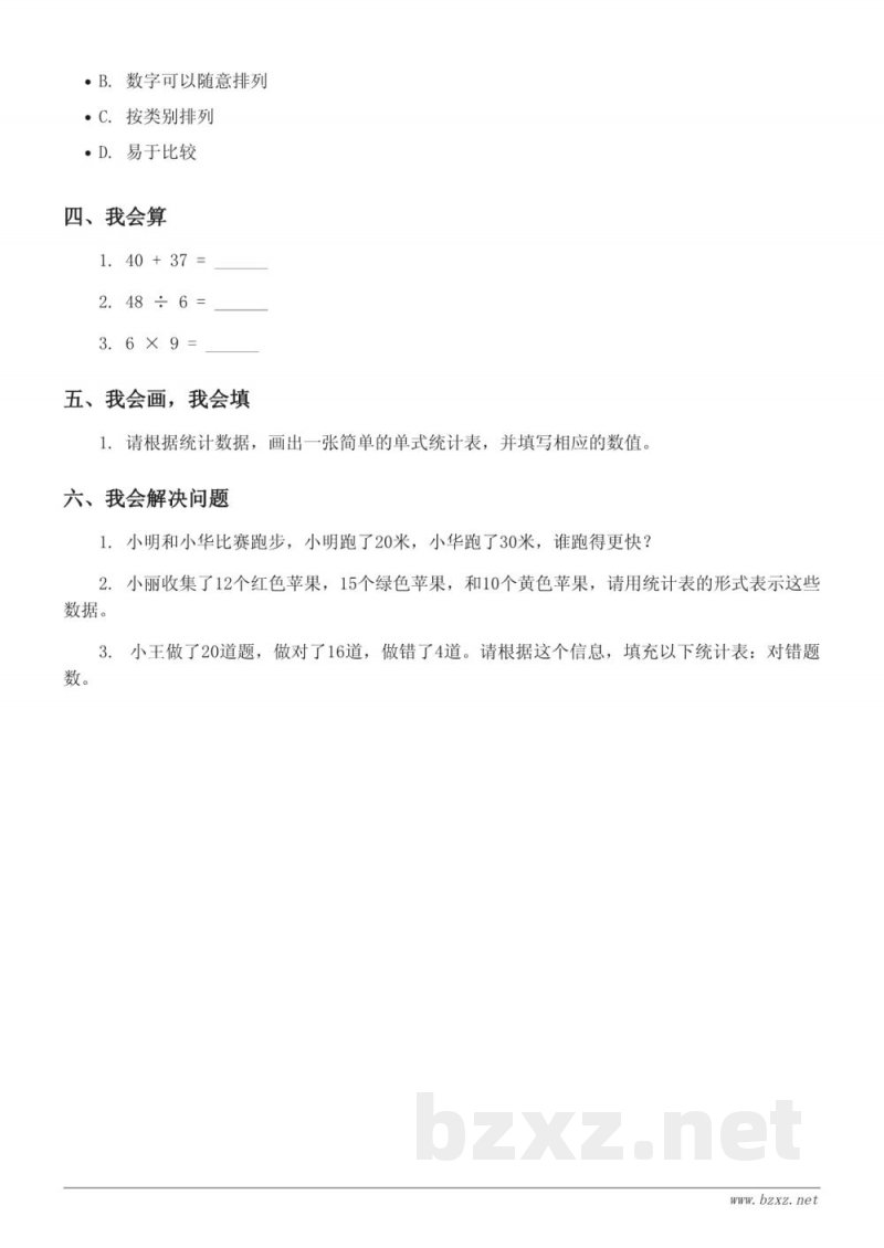 三年级数学下册 青岛版 八 谁长得快——数据的收集与整理(二)单元测试 (含答案) 三年级数学下册 青岛版 八 谁长得快——数据的收集与整理(二)单元测试 (含答案)