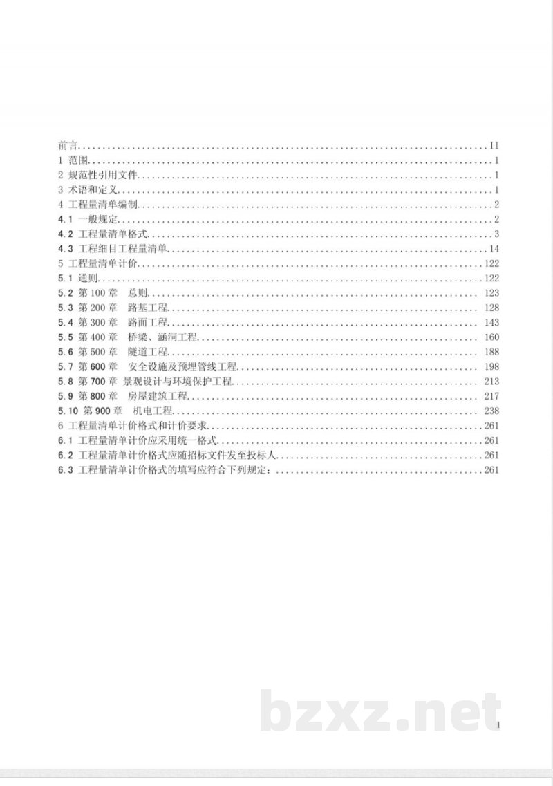 DB33/T 751.2-2009交通养护工程工程量清单计价规范 第2部分:公路大中修 DB33/T 751.2-2009交通养护工程工程量清单计价规范 第2部分:公路大中修