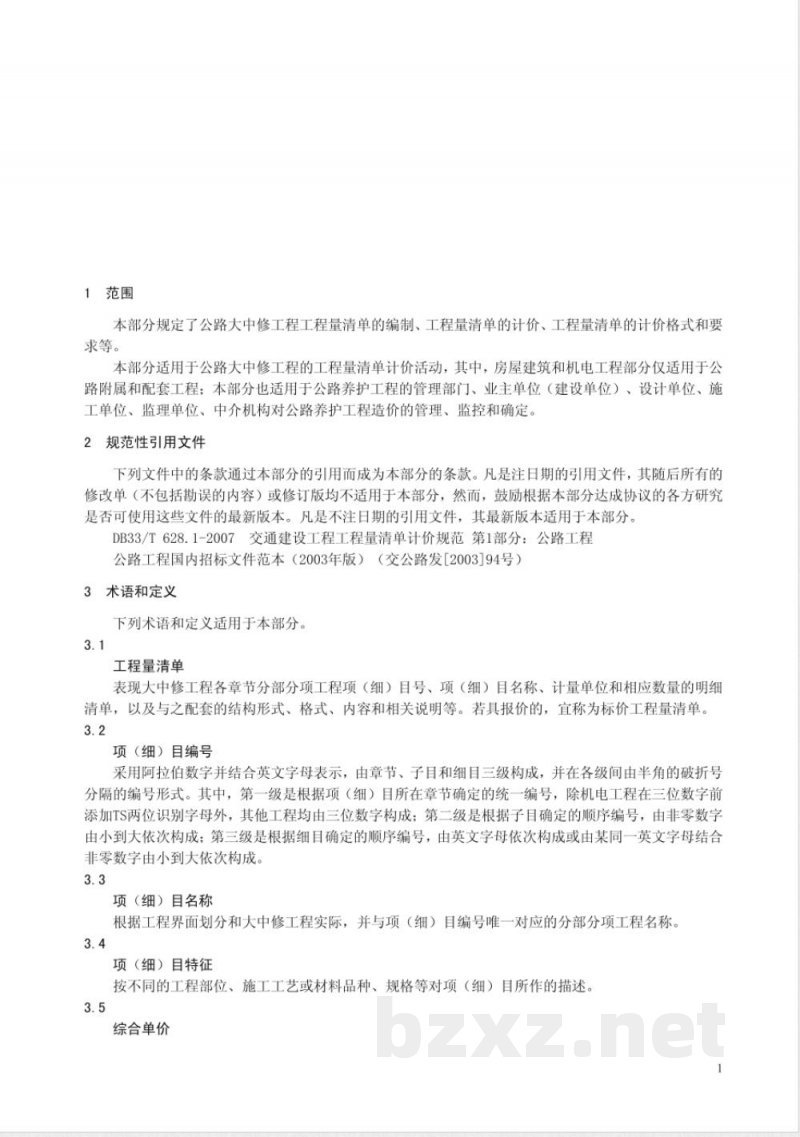 DB33/T 751.2-2009交通养护工程工程量清单计价规范 第2部分:公路大中修 DB33/T 751.2-2009交通养护工程工程量清单计价规范 第2部分:公路大中修