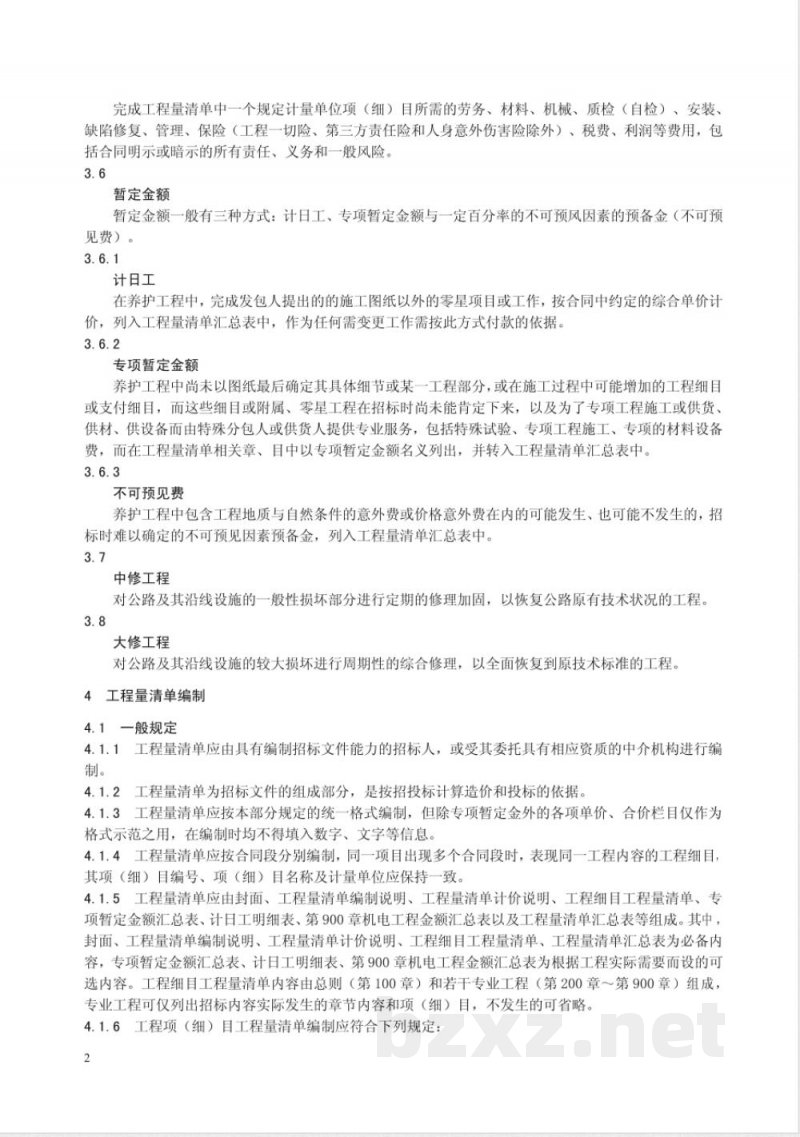 DB33/T 751.2-2009交通养护工程工程量清单计价规范 第2部分:公路大中修 DB33/T 751.2-2009交通养护工程工程量清单计价规范 第2部分:公路大中修