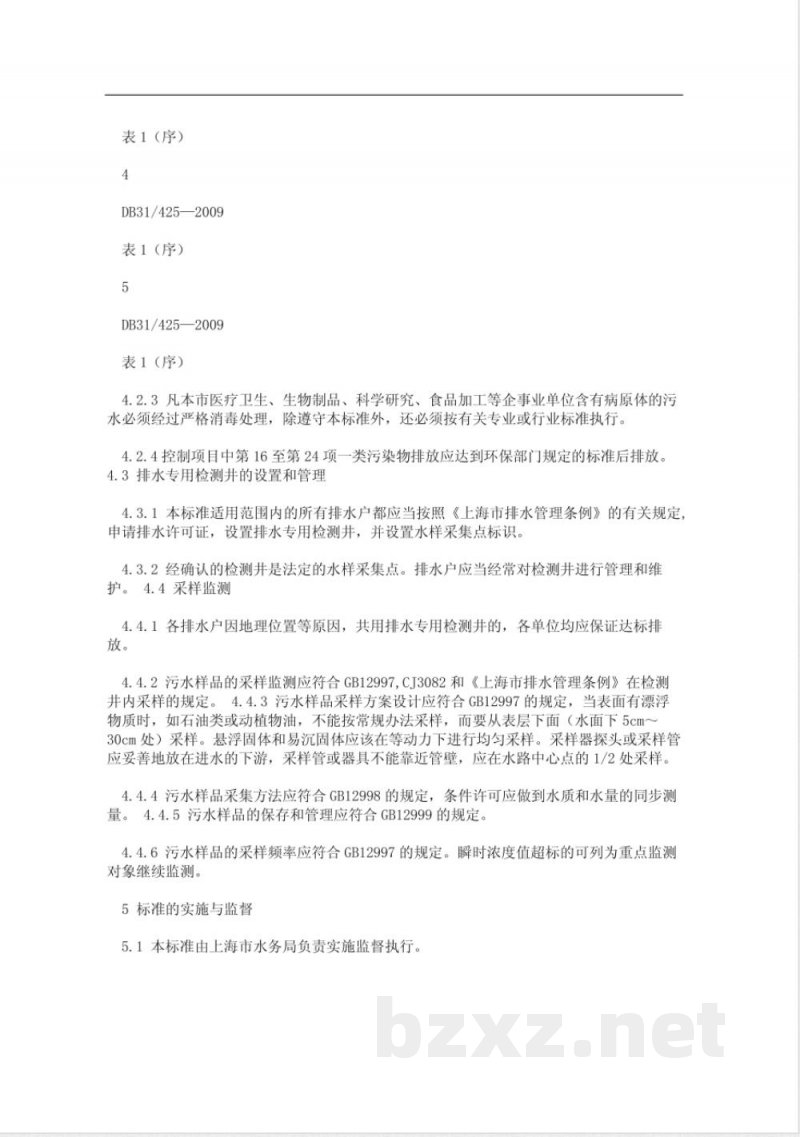 DB31/425-2009污水排入城镇下水道水质标准