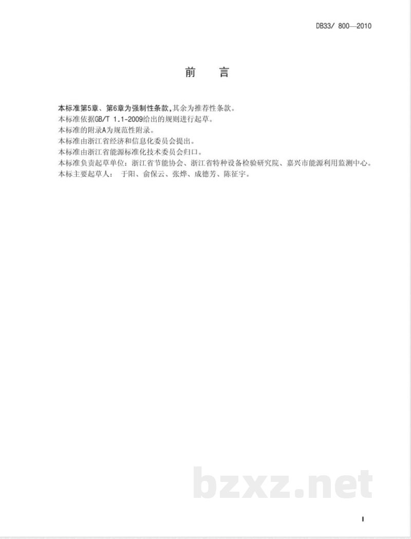 DB33/800-2010锅炉运行能效限额及监测技术要求 DB33/800-2010锅炉运行能效限额及监测技术要求