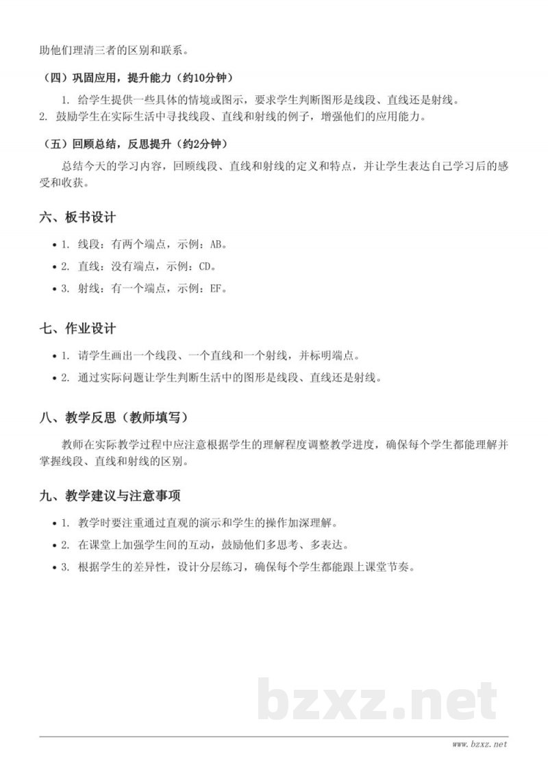 西师大版小学四年级上册数学《线段、直线和射线》教学设计 西师大版小学四年级上册数学《线段、直线和射线》教学设计