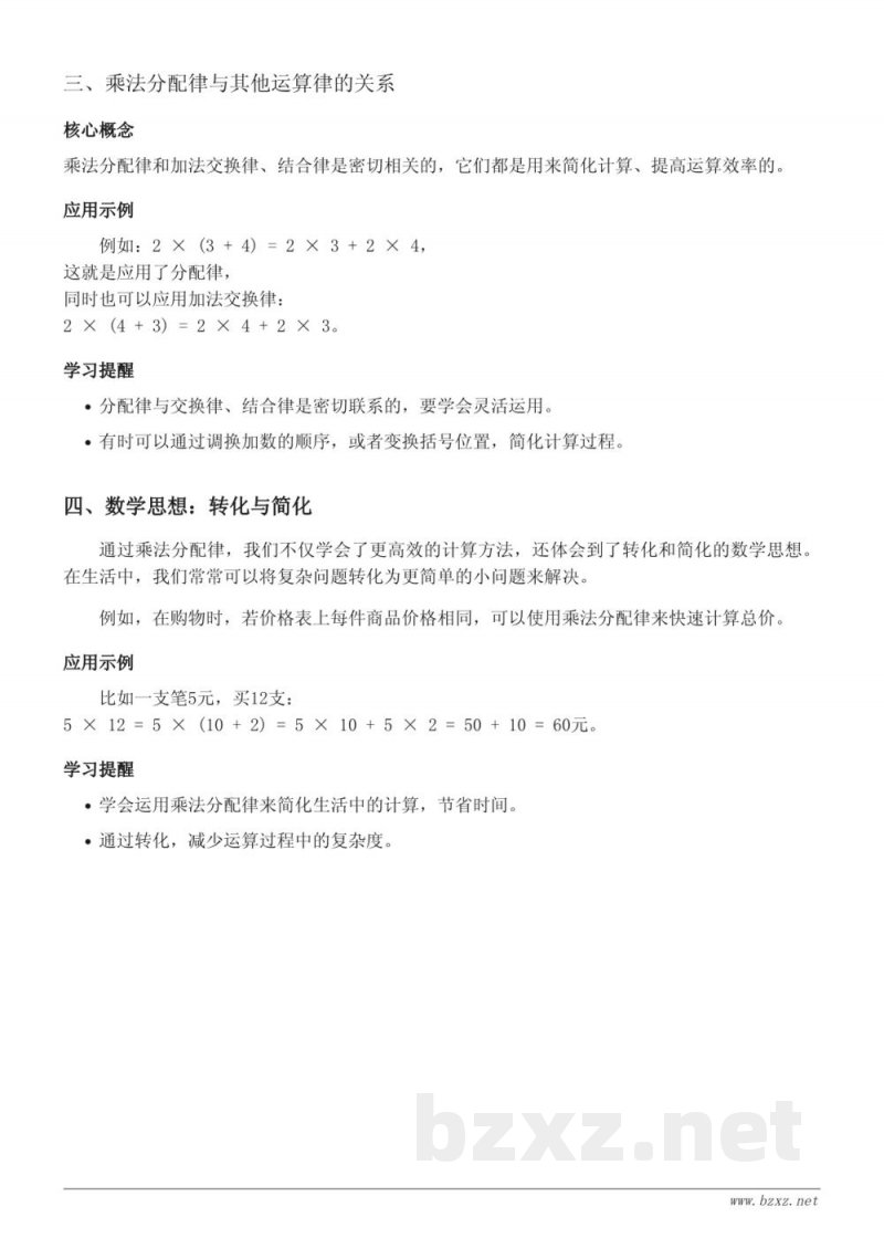 苏教版小学四年级数学知识点梳理:六 运算律——整数乘法分配律 苏教版小学四年级数学知识点梳理:六 运算律——整数乘法分配律