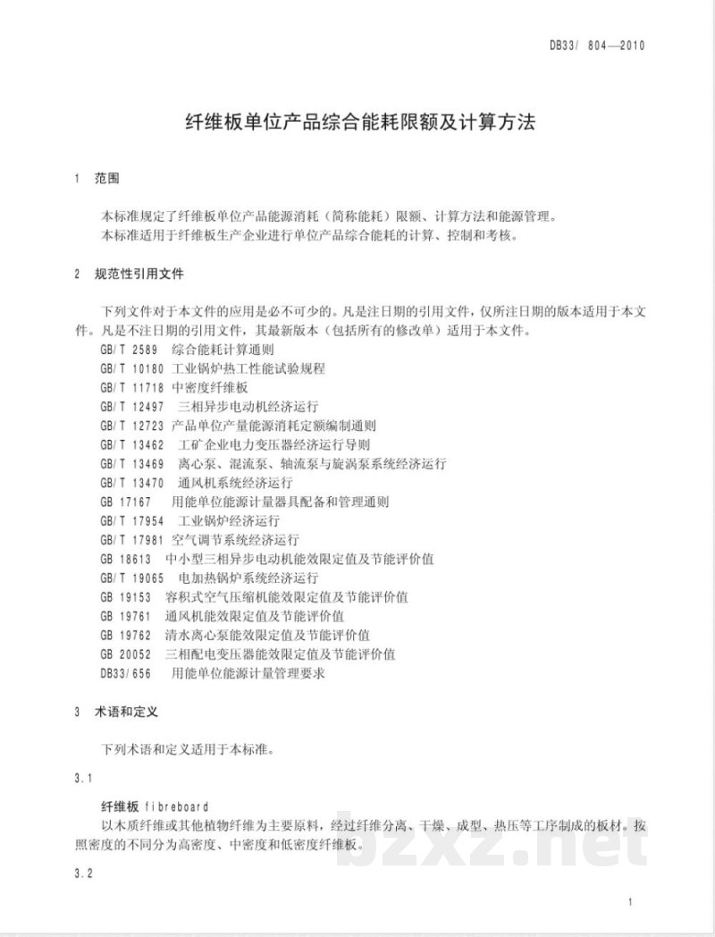 DB33/804-2010纤维板单位产品综合能耗限额及计算方法
