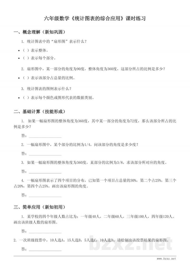 青岛版六年级下册数学《统计图表的综合应用》课时练习(含答案) 青岛版六年级下册数学《统计图表的综合应用》课时练习(含答案)