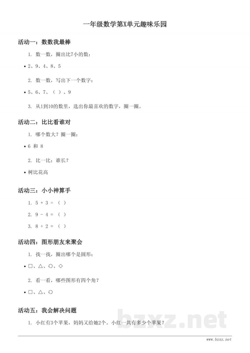 苏教版一年级下册数学单元测试(含答案) 苏教版一年级下册数学单元测试(含答案)