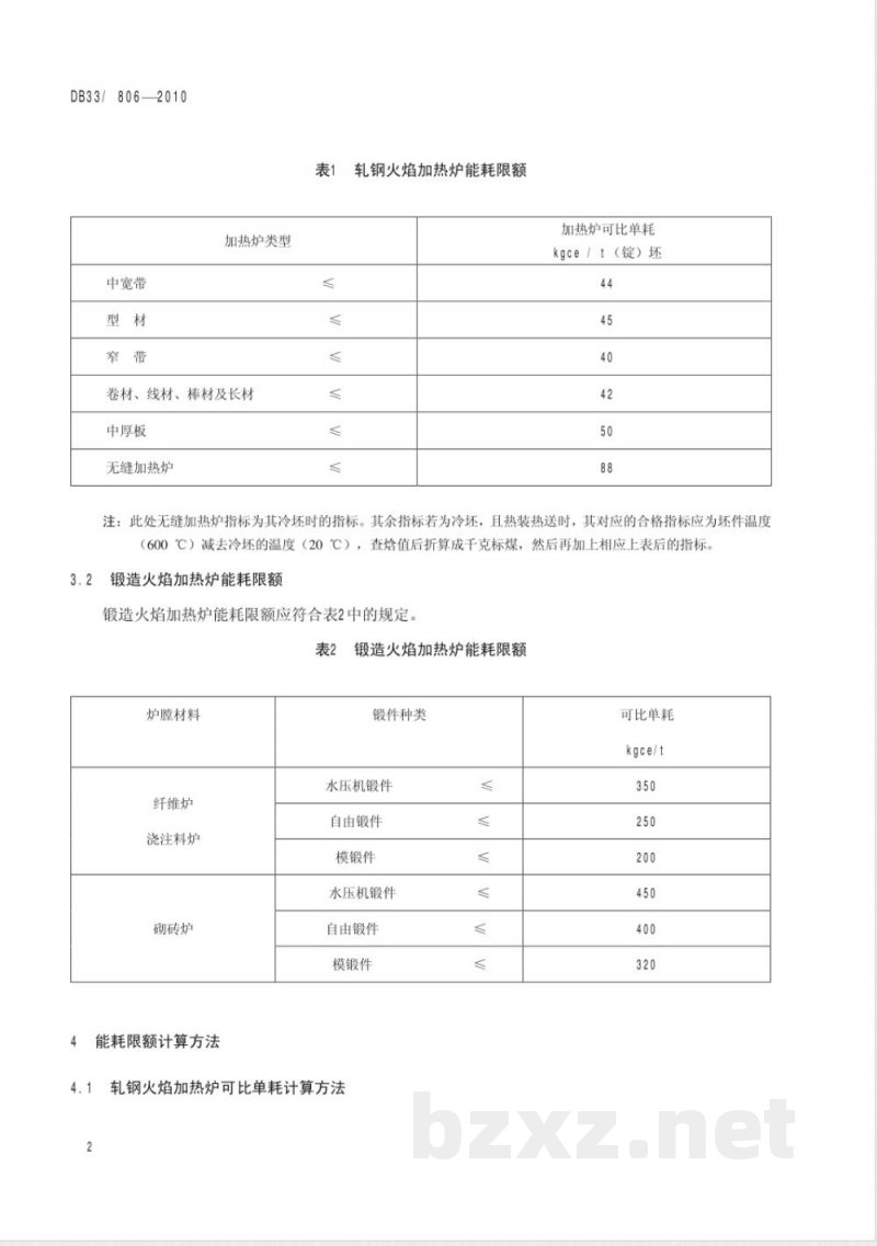 DB33/806-2010轧钢、锻造火焰加热炉能耗限额及监测技术要求 DB33/806-2010轧钢、锻造火焰加热炉能耗限额及监测技术要求