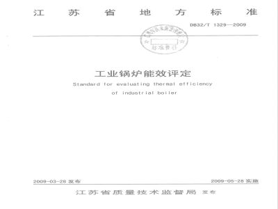 DB32/T 1329-2009工业锅炉能效评定