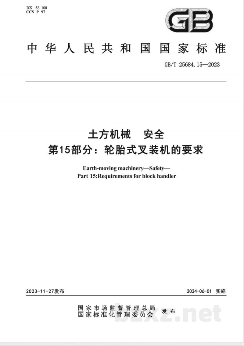 GB/T 25684.15-2023土方机械 安全 第15部分:轮胎式叉装机的要求 GB/T 25684.15-2023土方机械 安全 第15部分:轮胎式叉装机的要求