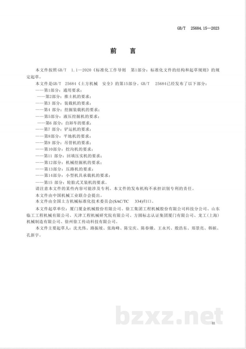 GB/T 25684.15-2023土方机械 安全 第15部分:轮胎式叉装机的要求 GB/T 25684.15-2023土方机械 安全 第15部分:轮胎式叉装机的要求