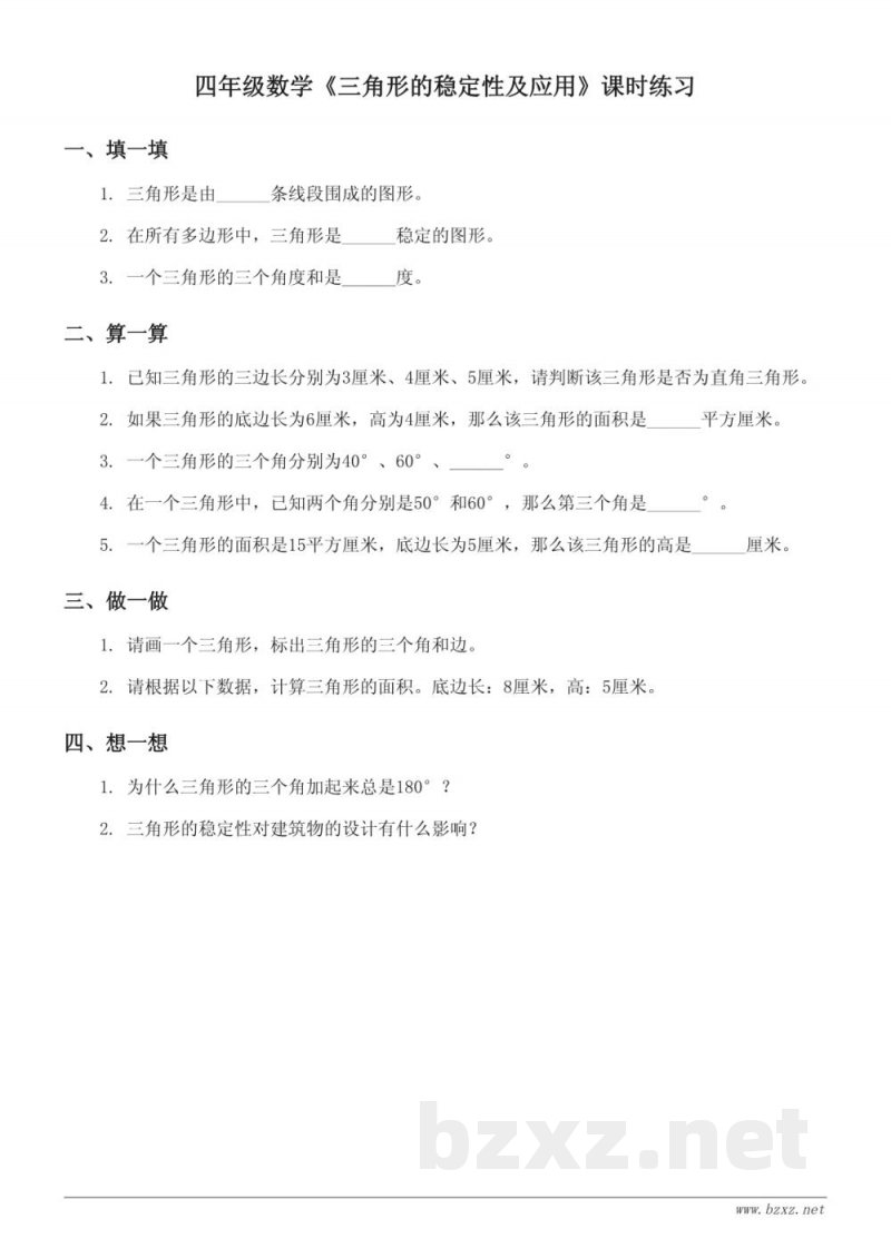 青岛版四年级下册数学《三角形的稳定性及应用》课时练习(含答案) 青岛版四年级下册数学《三角形的稳定性及应用》课时练习(含答案)