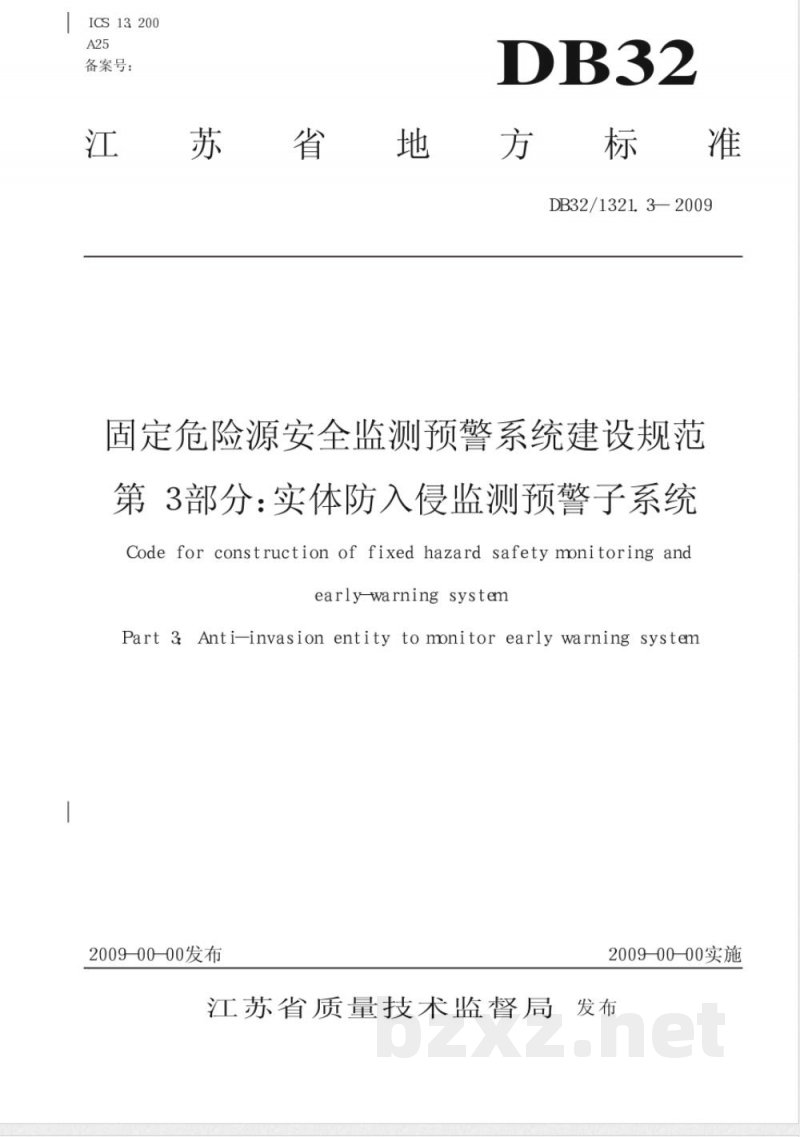 DB32/1321.3-2009固定危险源建设规范 第3部分 实体防入侵监测预警子系统 DB32/1321.3-2009固定危险源建设规范 第3部分 实体防入侵监测预警子系统