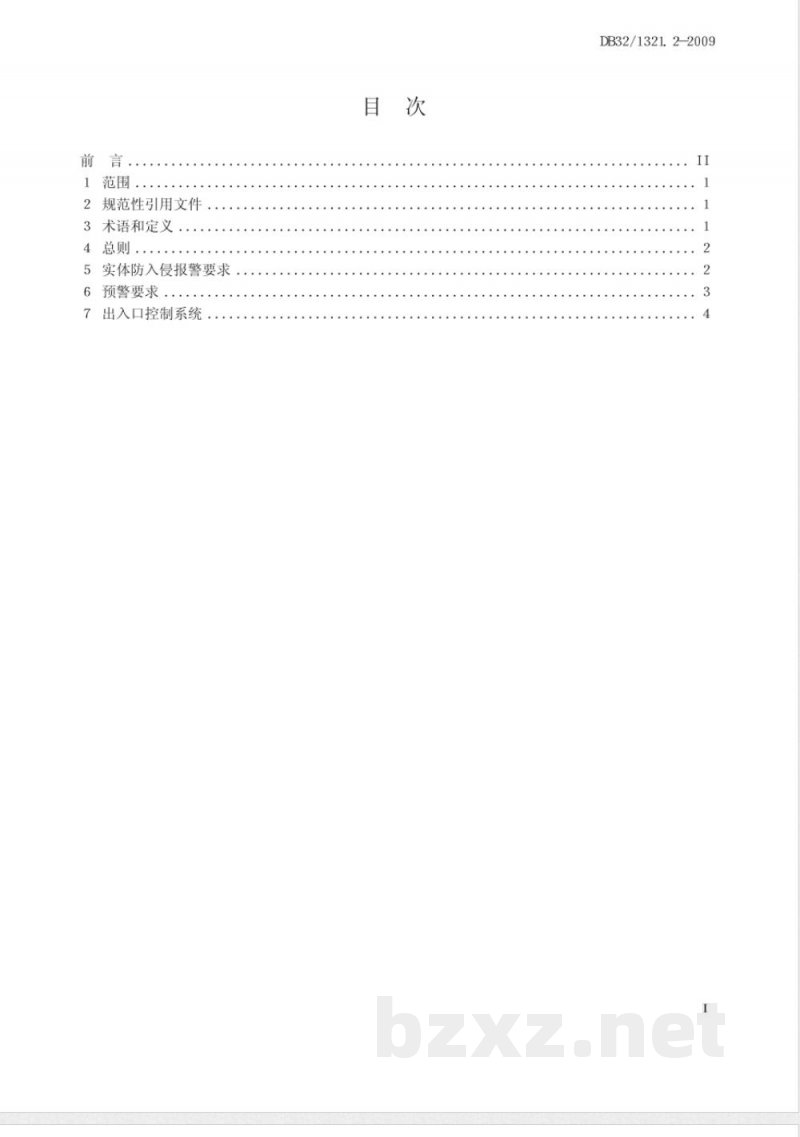 DB32/1321.3-2009固定危险源建设规范 第3部分 实体防入侵监测预警子系统 DB32/1321.3-2009固定危险源建设规范 第3部分 实体防入侵监测预警子系统