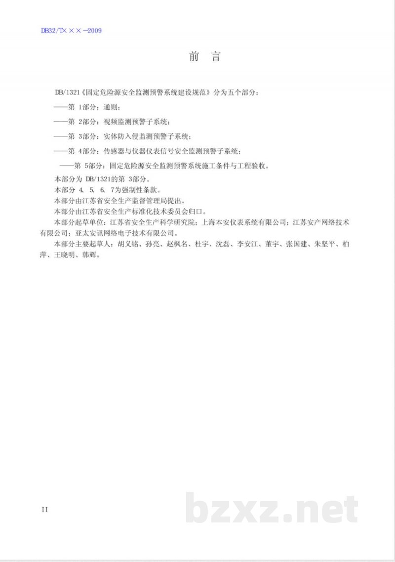 DB32/1321.3-2009固定危险源建设规范 第3部分 实体防入侵监测预警子系统 DB32/1321.3-2009固定危险源建设规范 第3部分 实体防入侵监测预警子系统