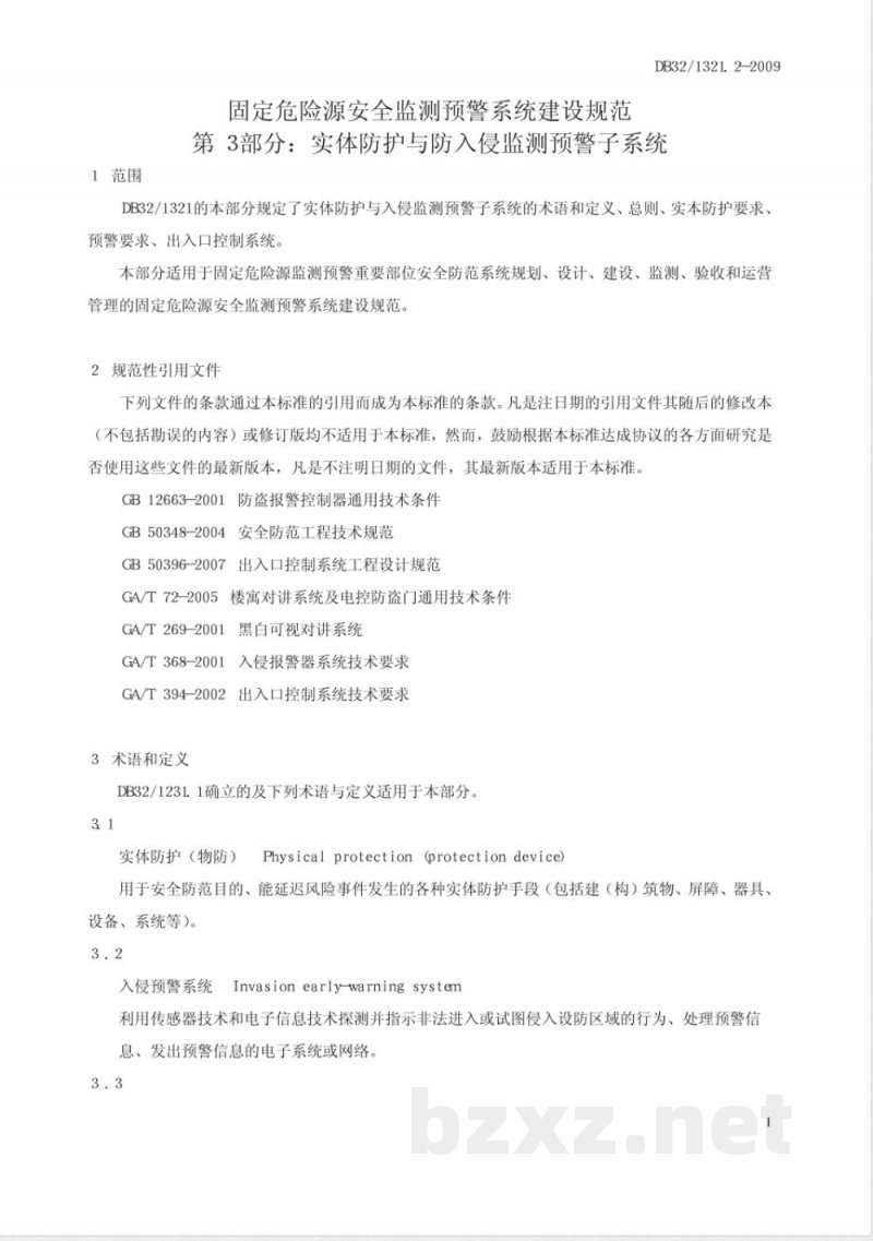 DB32/1321.3-2009固定危险源建设规范 第3部分 实体防入侵监测预警子系统 DB32/1321.3-2009固定危险源建设规范 第3部分 实体防入侵监测预警子系统